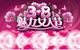 三八节日快乐