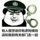 您好，有人怀疑你们聚众装逼，请跟我走一趟
